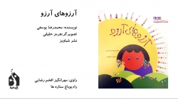 رادیو باغ ستاره ها - آرزوهای آرزو